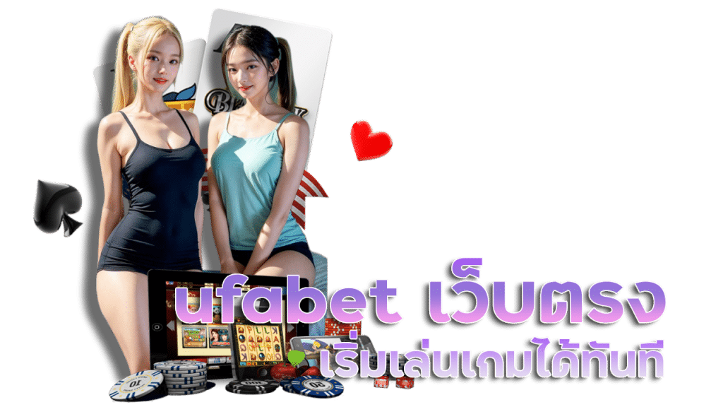 ufabet เว็บตรงไม่ผ่านเอเย่นต์ วอ เลท 789