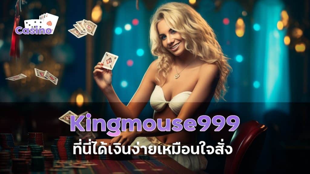 Kingmouse999