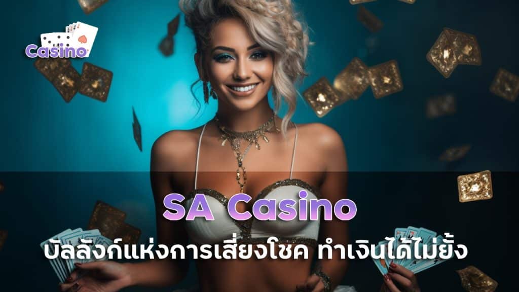 SA Casino